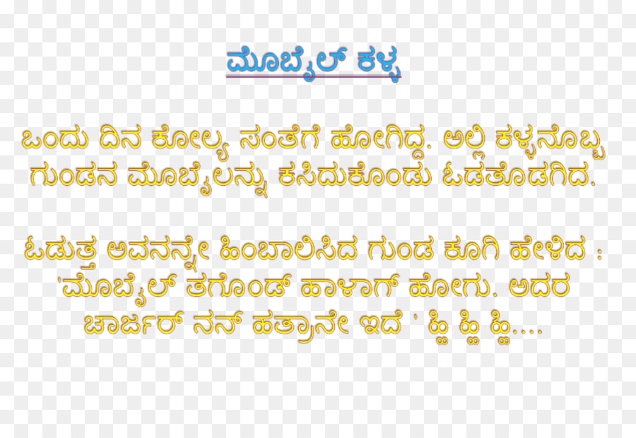 Kannada alphabet Joke Double entendre Karnataka Rajyotsava 