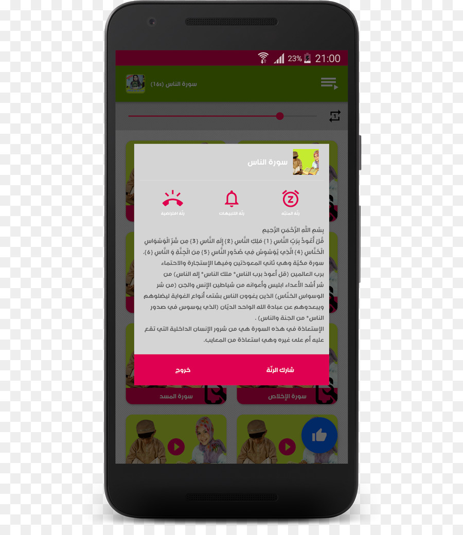 Download Quran Application For Android